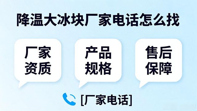 判断源头厂家_深圳光明降温大冰块厂家电话_寻找靠谱厂家